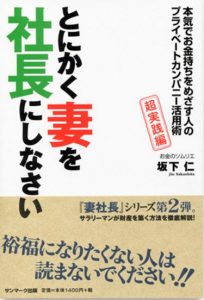 妻社長